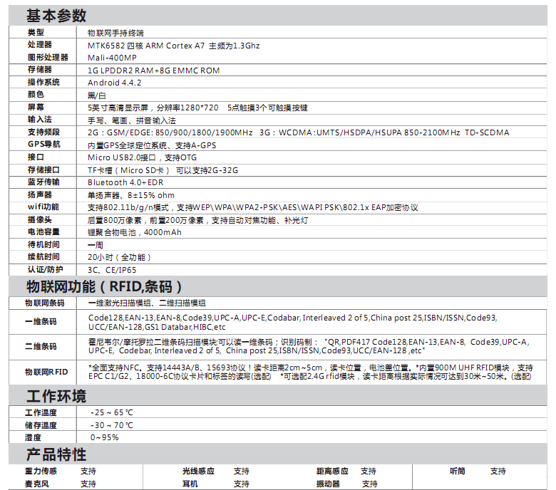 富立葉C5物聯網安卓智能手持終端