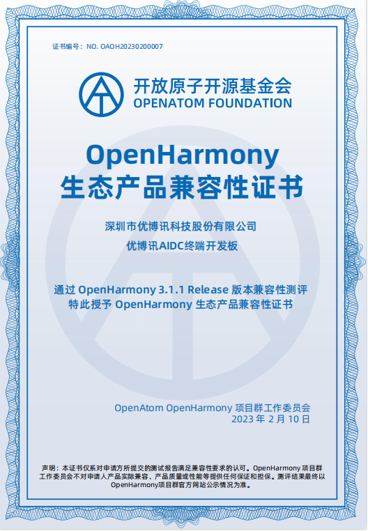 OpenHarmony行業終端.png